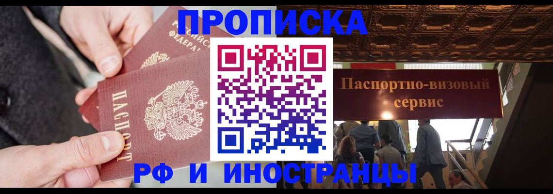 временная регистрация в Тереке