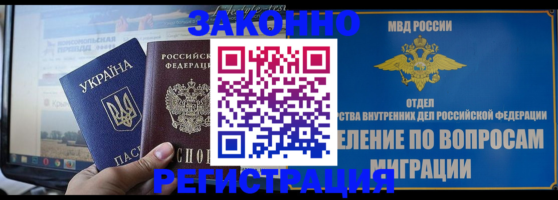 временная прописка в Тереке